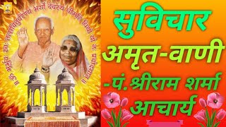 Suvichar । Sadvakya । Amritvani । Hindi Vichar । सुविचार । सद्-वाक्य । अमृतवाणी । हिंदी विचार ।Quote