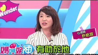 職場媽媽奔波勞頓 如何教老公顧好小孩？！林姿佑2017.09.19今晚9點 東森超視33頻道