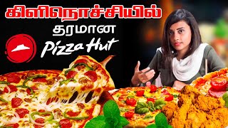 கிளிநொச்சியில் தரமான  Pizza Hut| Jaffna Food Review | Food Review in Jaffna