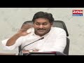 వైఎస్ జగన్ కీలక ప్రెస్ మీట్ 🔴live ys jagan sensational press meet chandrababu pawan kalyan