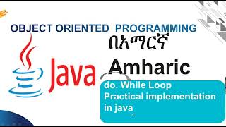 do While Loop in Java Amharic በአማርኛ