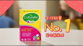 全球銷量No.1 Culturelle 康萃樂 | LGG®兒童益生菌【 最多兒科醫生推薦】