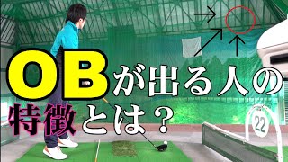 【超入門】フェアウェイキープのための基本　ティショットの心構えを徹底解説！