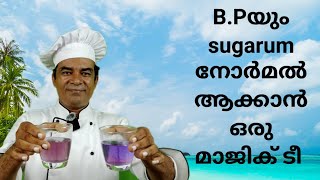 magic blue tea🍵😮sugarum B.Pയും നോർമൽ ആകാൻ ഒരു ടീ #video #viral #food #tea #kerala #juice #bluetea