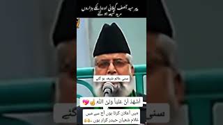Peer Asif Ali Gilani aur in k chahnay wlay shia ho gay