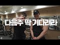 안쪽까지 꽉 채우는 가슴운동 4가지 with.홍준영코치