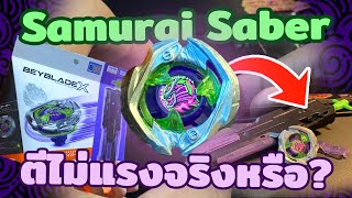 รีวิว Beyblade X นักดาบผู้มีเพลงดาบหลากหลาย Samurai Saber!! UX09 [Unbox]