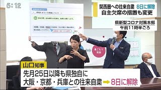 関西圏との往来自粛を解除へ 北九州市などの往来は自粛継続を【佐賀県】 (20/06/05 18:00)