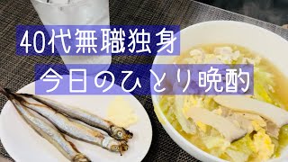 【今日のびんぼう晩酌】 40代無職独身のひとり飲み 1月30日(2024年)