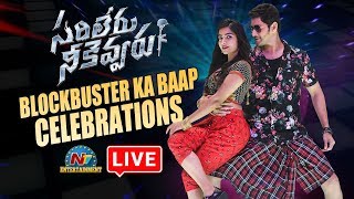 Sarileru Neekevvaru Blockbuster Celebrations LIVE | Mahesh Babu | Rashmika | NTV Entertainment
