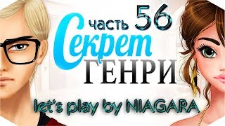 Секрет Генри ✔ {часть 56} -  с Рождеством!