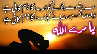 New Hamd Ya Mere Allah | Meri Qismat Jagane Ko Khuda Ka Naam Kafi Hai | Full HD Muhammad Quran