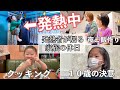 発熱者😷のいる休日を撮影してみたら結構充実した１日だった🧒🏻👧🏻👦🏻