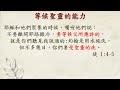 主日學【使徒行傳 — 第一章 — 耶穌升天】 劉紹玲 師母 08 11 2024 palo alto 基督教會中心堂主日崇拜