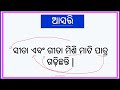 ବାକ୍ୟ ବାକ୍ୟର ଅଂଶ odia sentence odia grammar