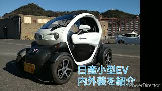 日産小型EV「ニューモビリティコンセプト」内外装を紹介