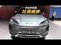 比亚迪最强插混SUV！2025款比亚迪宋PLUS DM-i