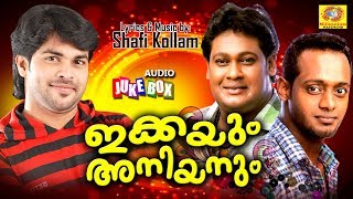 Ikkayum Aniyanum | Asif Kappad & Afsal Bilaal | Mappilapattukal | Malayalam Mappila Songs