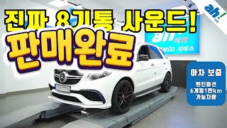 으르렁 대는 배기음이 매력적인 차박 가능한 SUV! 😃 벤츠 GLE-클래스 W166 AMG GLE63 4MATIC feat. (120부7776)