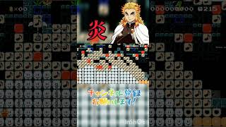 「炎｣が聞けるコースが神すぎる！【マリオメーカー】【鬼滅の刃】【LiSA】【HOMURA】【Super Mario Maker】【Demon Slayer】#shorts