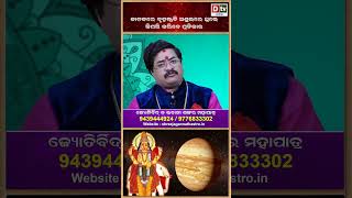 dtvodia #drbhabanishankarmohapatra #astrology