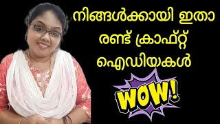 കുട്ടികൾക്ക് പോലും വളരെ സിമ്പിൾ ആയി ചെയ്യാം#diyviral#viracraftdiy#bestoutofwaste#artandcraft#youtube