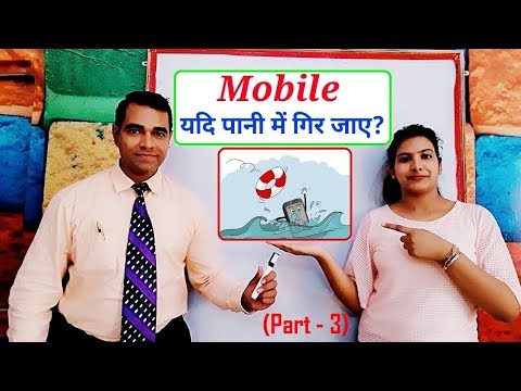 How to Save (PART - 3) Your MOBILE When Drop Into Water : Mobile fell in water How to Save (PART - 3) Your MOBILE When Drop Into Water : Mobile fell in water
