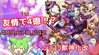 [ショコラ獣神化改]エナジーボールでゲージ飛ばし！イグノー攻略[モンスト]