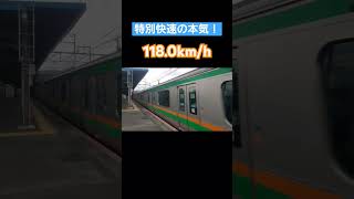 【遅延回復運転で本領発揮する湘南特快】新川崎駅をまさかの120km/hで通過！ #高速通過 #鉄道 #特別快速 #shorts