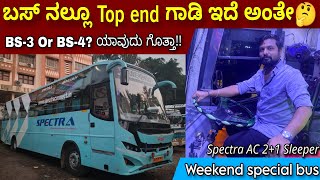 ಬಸ್ ನಲ್ಲೂ Top end ಬರುತ್ತೆ ಅಂತೇ | Weekend special bus | #Vloh #madhanmanipal #bus #driver #Spectrabus