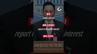 [윤희영의 News English] 이재명 아내의 corporate credit card misuse