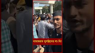 নামাজরত মুসল্লিদের লা থি! ভারতে তো ল পাড়