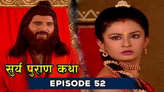 Surya Puran Katha EP 52 | इंद्र से अनजाना प्यार करने वाली लड़की कोण है | Eagle Devotional Series