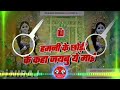 dj niraj music ।। hamani ke chhodi ke nagariya ।। pawan singh new saraswati puja vidai song dj