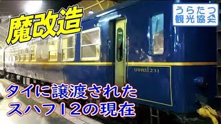 タイ国鉄南線 普通262列車 (JR譲渡車連結) フアランポーン駅到着 SRT South Line