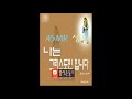 신명기 전체듣기ㅣ개역개정 성경ㅣ오디오성경ㅣ잠잘때 듣는 성경ㅣ성경통독ㅣ korean bible asmr