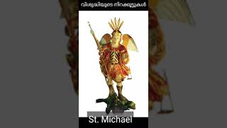 മുഖ്യദൂതൻമാർ#September 29#വിശുദ്ധിയുടെ നിറക്കൂട്ടുകൾ 74#Daily Saints