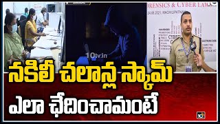 నకిలీ చలాన్ల స్కామ్ ఎలా ఛేదించామంటే | IPS Siddharth Kaushal Face To Face On Fake Challan Scam | 10TV