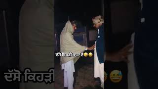 ਦੱਸੋ ਕਿਹੜੀ ਭਾਸ਼ਾ ਏ🤣 #shn #desi #comedy #comedyvideo #funny #funnyvideo #trending