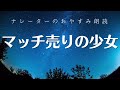 【大人もぐっすり眠れる睡眠用朗読】プリンセス特集135分　全5話　【読み聞かせ絵本】