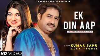 Ek Din Aap Yun Humko Mil Jayenge  - Kumar Sanu | Alka Yagnik | Romantic Song| Kumar Sanu Hits Songs