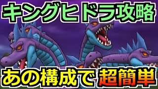 【ドラクエウォーク】キングヒドラの攻略と弱点！2つのことを守れば安定！