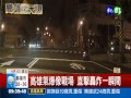 高雄暗夜驚天爆 至少23死271傷