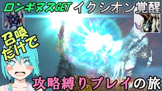 FF10 初期ステユウナが「そだてる」禁止の召喚獣だけで攻略♪　ザナルカンド到達編　ゆっくり＆voicevox実況　ネタバレあり　　#ファイナルファンタジー10 #8