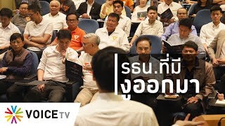 ใบตองแห้งOnair - รัฐธรรมนูญงูเห่า