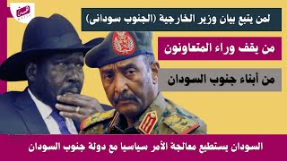 السودان وجنوب السودان رأسين في طاقية / من يقف وراء المتعاونون الجنوبيين/ د. يعقوب عبد الماجد