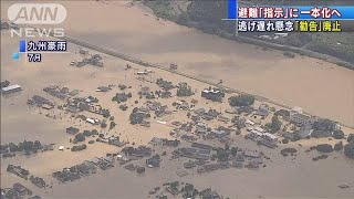 “避難指示”に一本化へ　逃げ遅れ懸念「勧告」廃止(20/07/27)