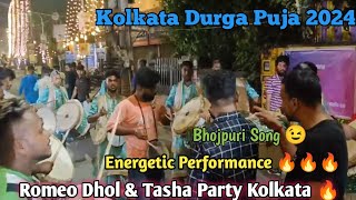 Romeo Dhol Tasha Party Kolkata 🔥 | Bhojpuri Song 😉 | Kolkata Durga Puja 2024