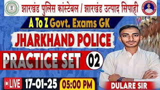 Jharkhand Police Exam 2024 | झारखंड पुलिस परीक्षा 2024 | jharkhand Police practice set BY Dulare Sir