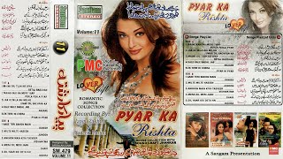Pyar Ka Rishta Album - 11 | Sangam Sound Craft Jhankar | Lover’s Gift | Recorded by: Nadeem Mastan
